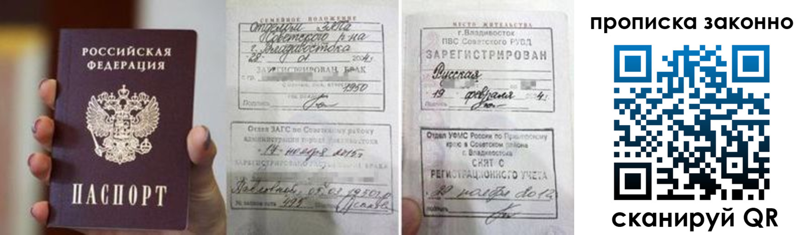 временная регистрация в квартире в Боре