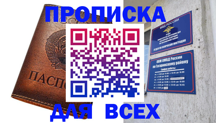 временная регистрация в квартире в Боре