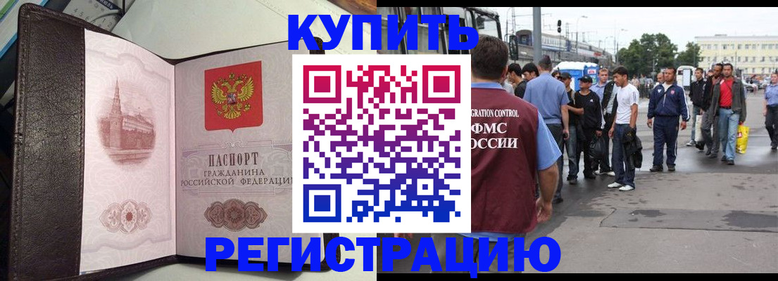 прописка иностранных граждан в Боре