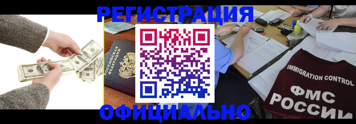 прописка в Боре